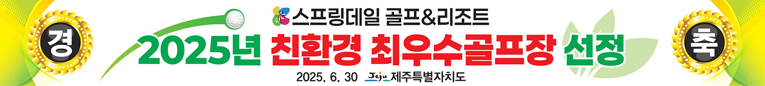 최우수골프장선정