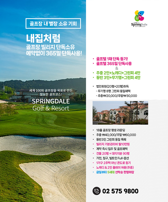 골프장빌리지-매매